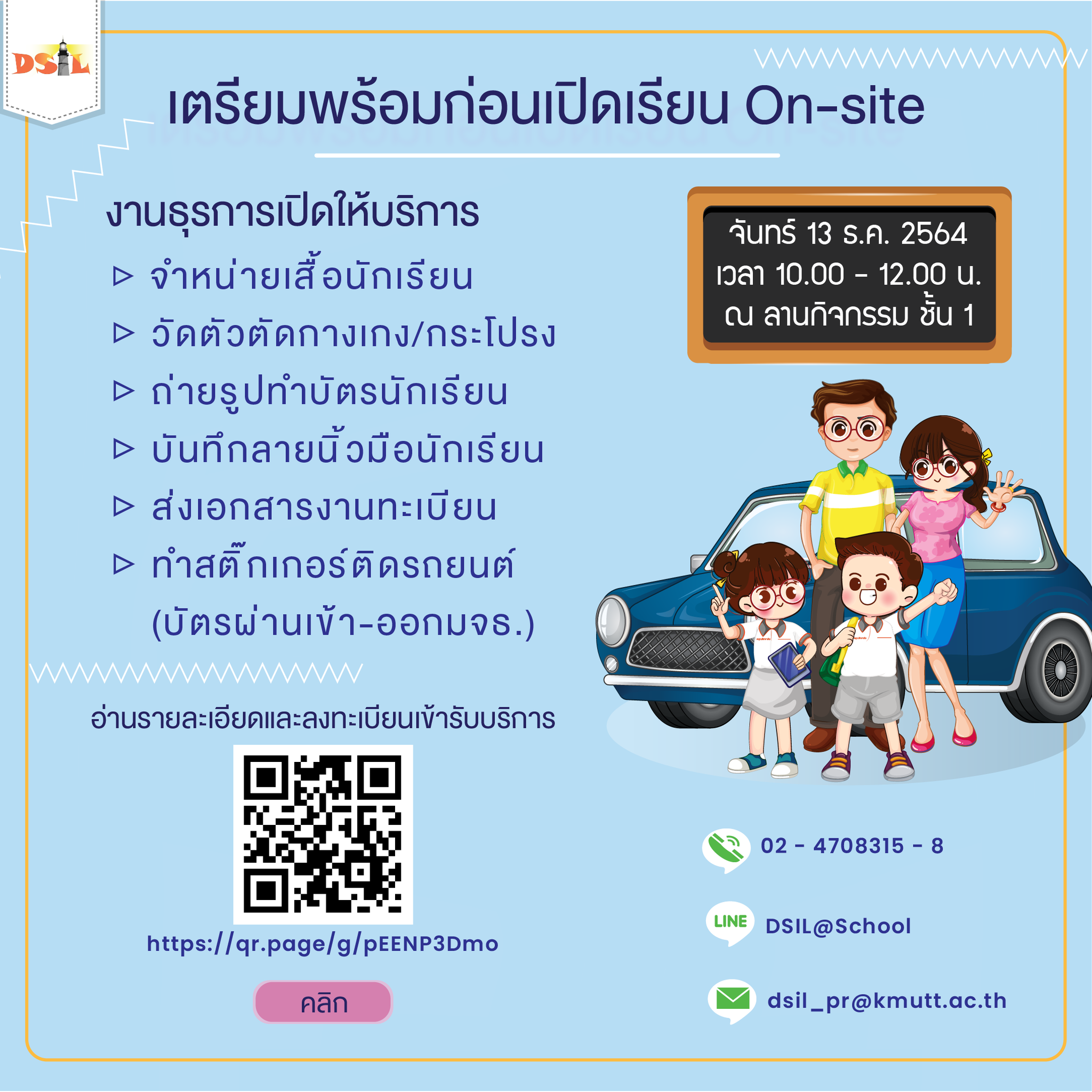 เต... - DSIL ดรุณสิกขาลัย โรงเรียนนวัตกรรมแห่งการเรียนรู้ มจธ.