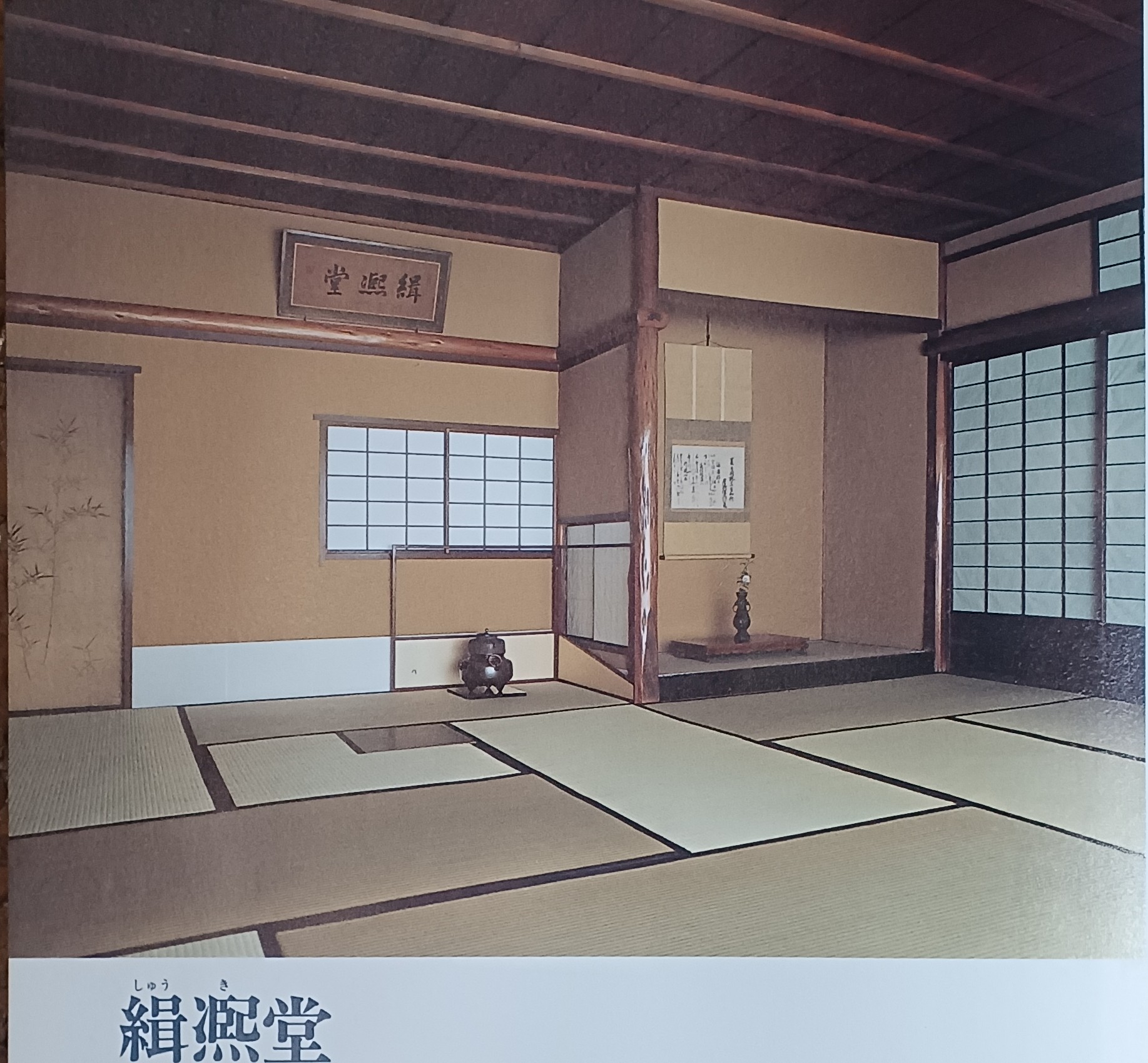茶道具・茶器を楽しむ会 | 大正茶会記 高橋箒庵 燕庵茶会--6 | Facebook