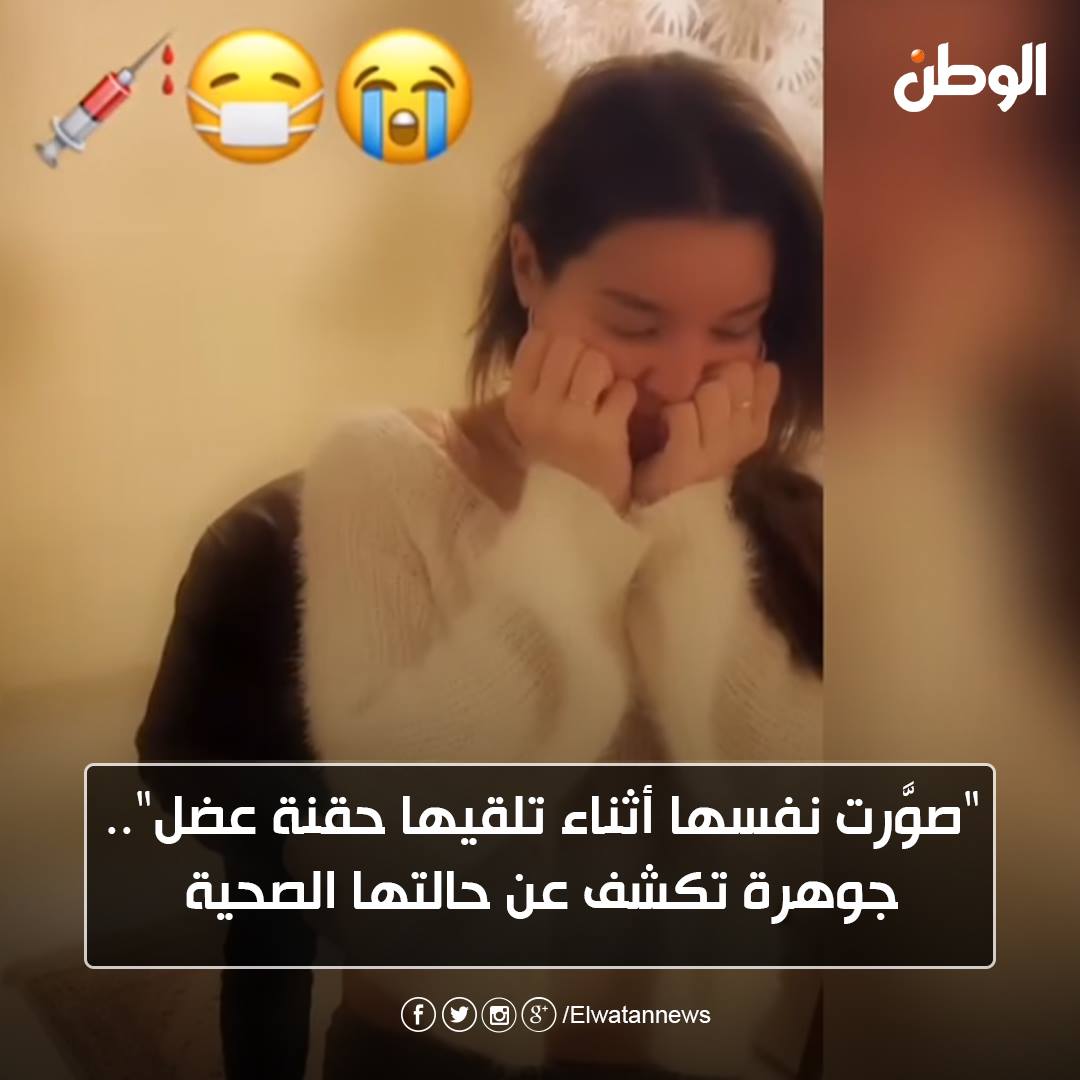 أنا الآن في صحة أفضل، حيث كنت... - ElWatan News\جريدة الوطن | Facebook