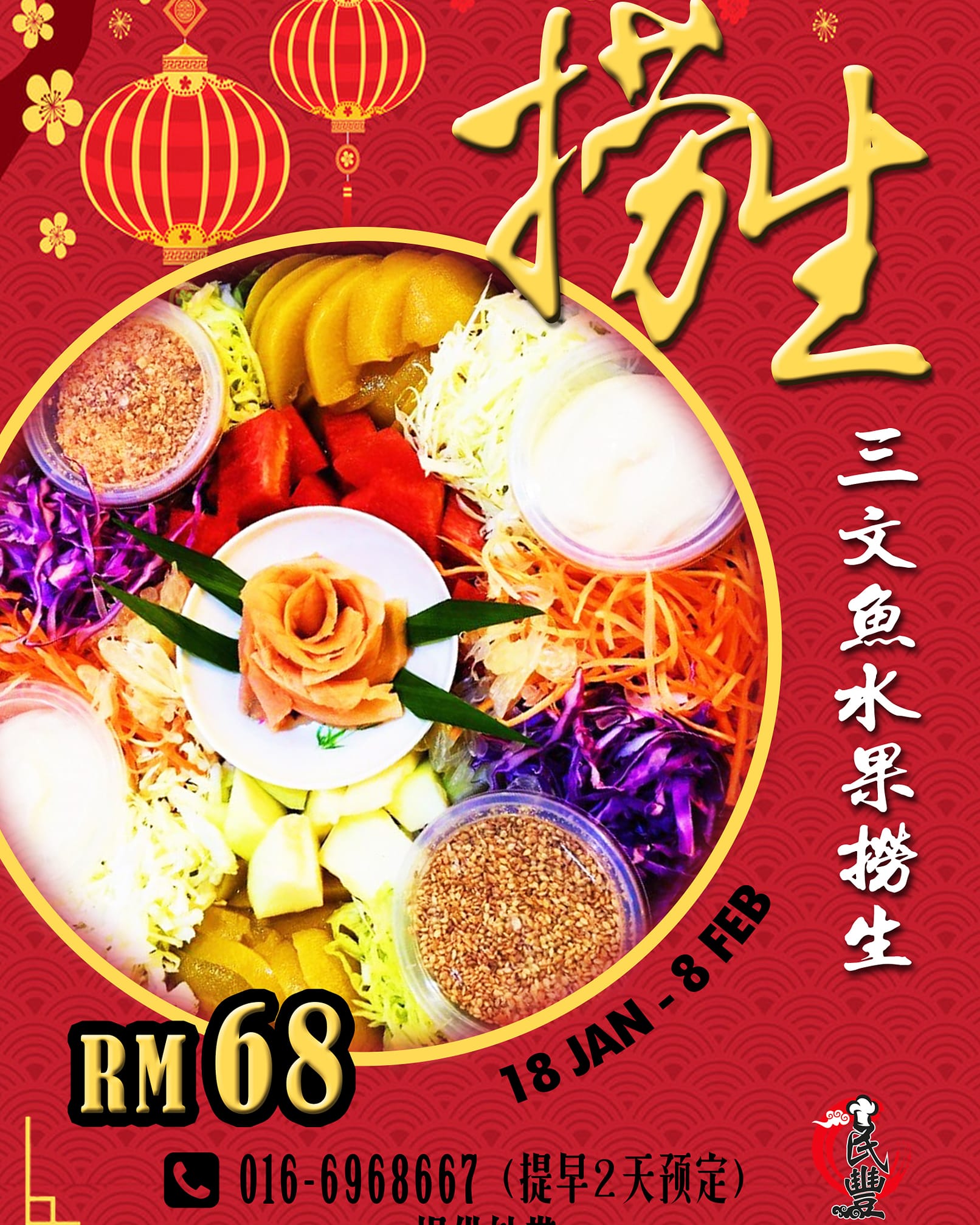 🧧🧨捞生捞生，步步高升 ️捞生越捞越高越好哦 ️🍊... - Tay Porridge Restaurant 民豐潮州粥饭馆 | Facebook