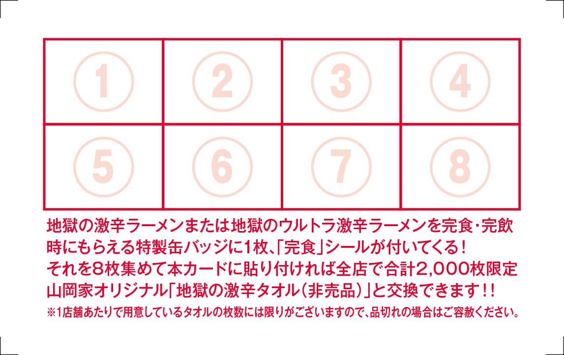 こんにちは。 山岡家の萩原と申します。 8月1日午前9時からのイベント