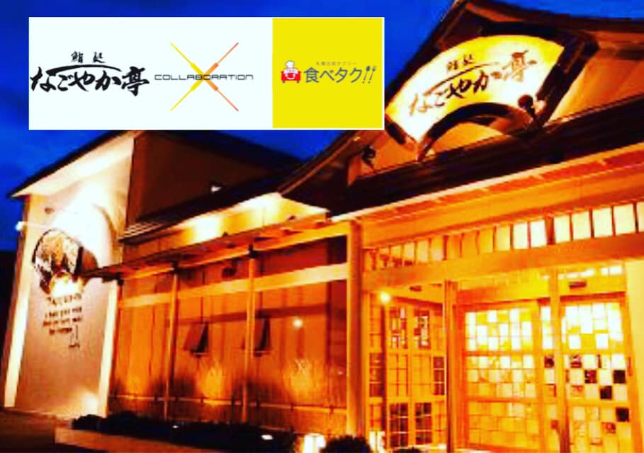 札幌出前タクシー「食べタク」 | Sapporo-shi Hokkaido