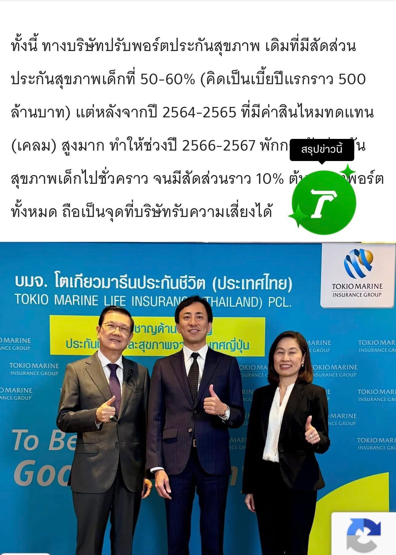 ประกันสุขภาพเด็กพี่หน่อยโตเกียวมารีนเพชรบุรี | Phetchaburi