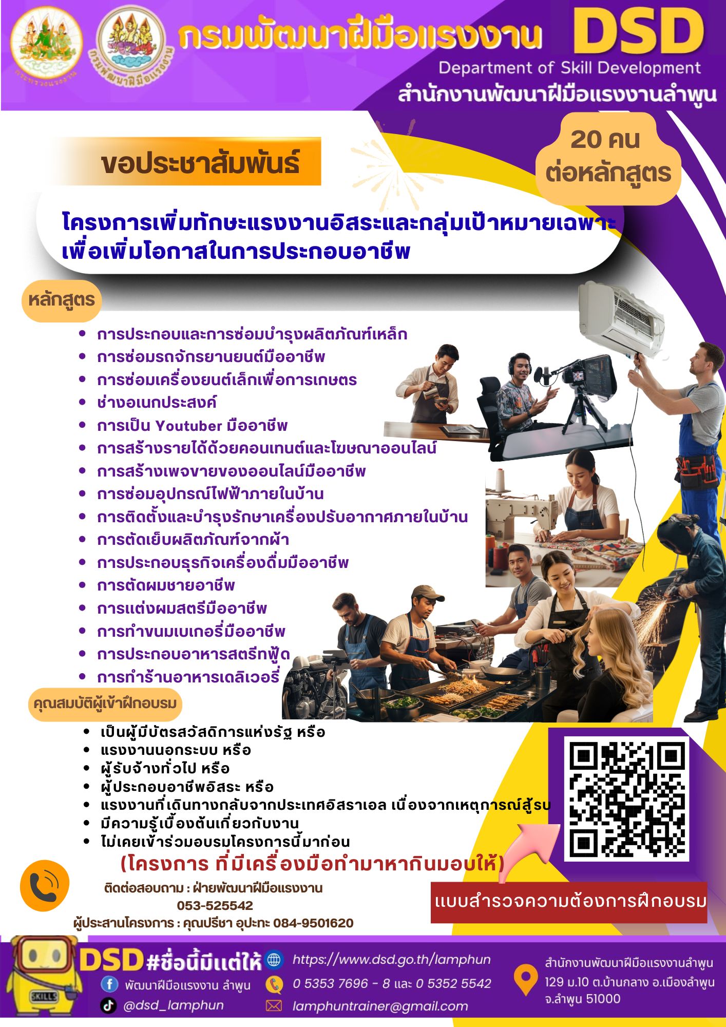 ประชาสัมพันธ์... - พัฒนาฝีมือแรงงาน ลำพูน | Facebook