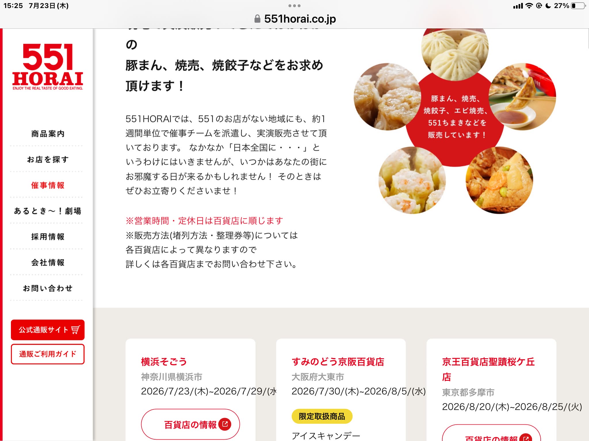 公の場での発言・インタビュー報道記録