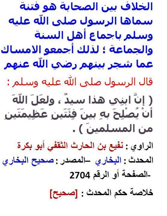 فضل الصحابة