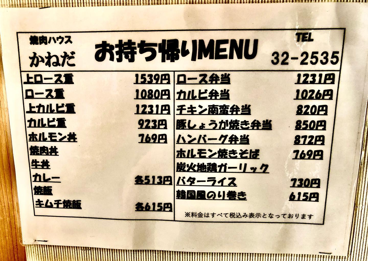 焼肉 かね だ