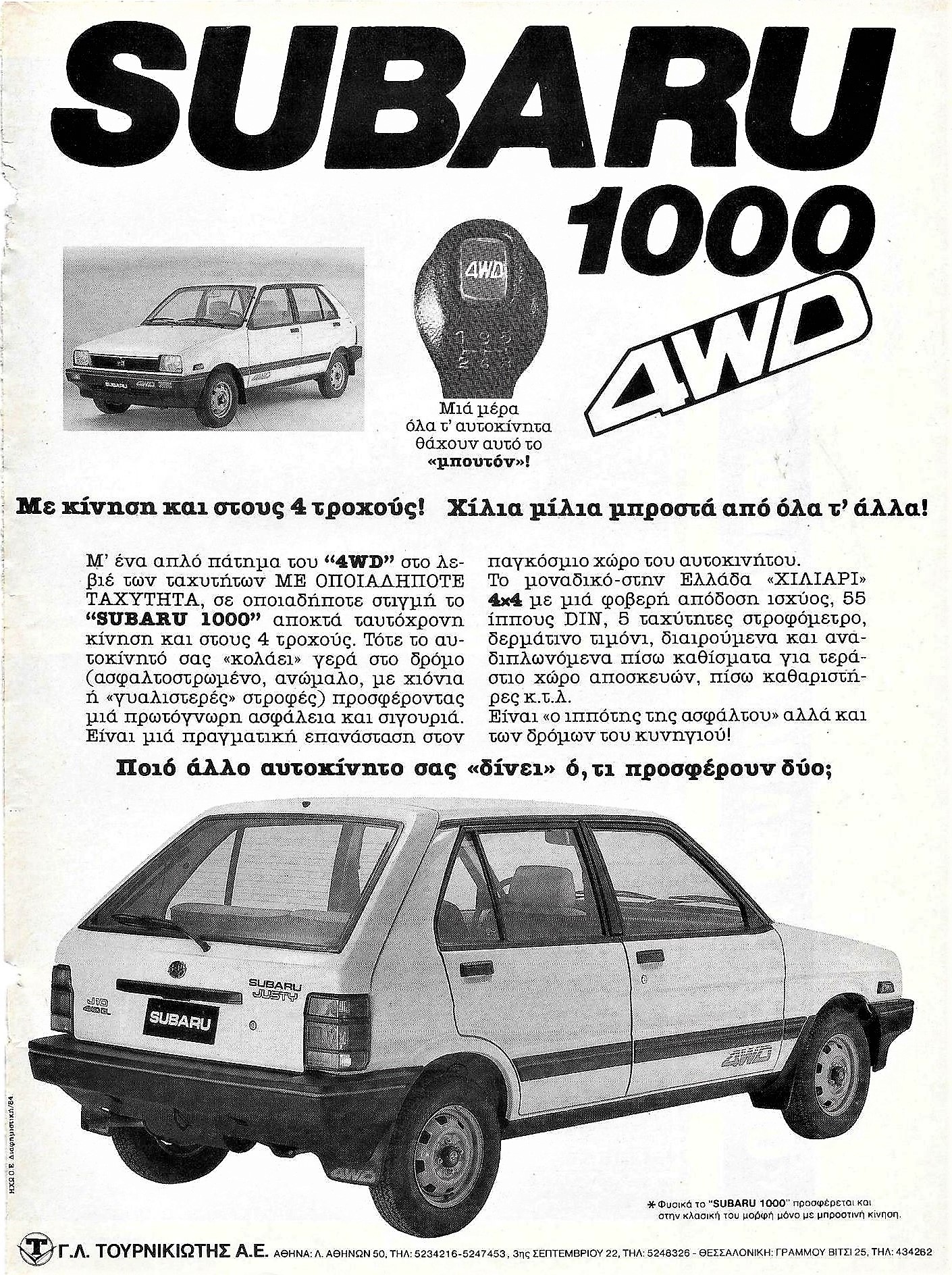 Subaru 1000 (Justy), December 1984 Greece.