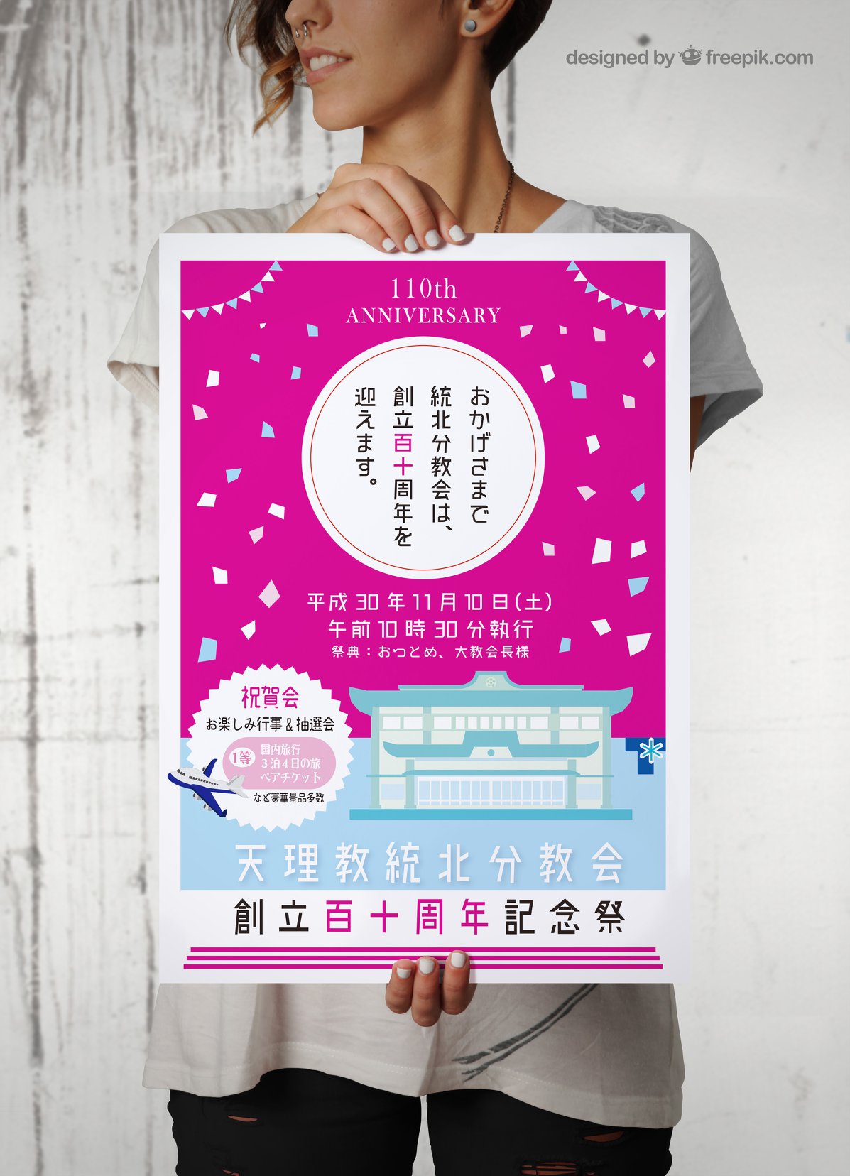天理教デザイン研究所 統北分教会さんより 記念祭の参拝券のご依頼をいただきました Facebook