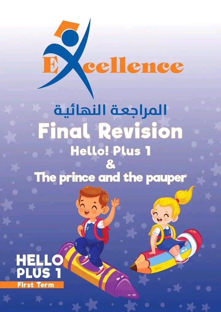 أقوى مراجعة لمنهج Hello! Plus 1 – 2 – 3 للمرحلة الإعدادية (لغات) | Facebook