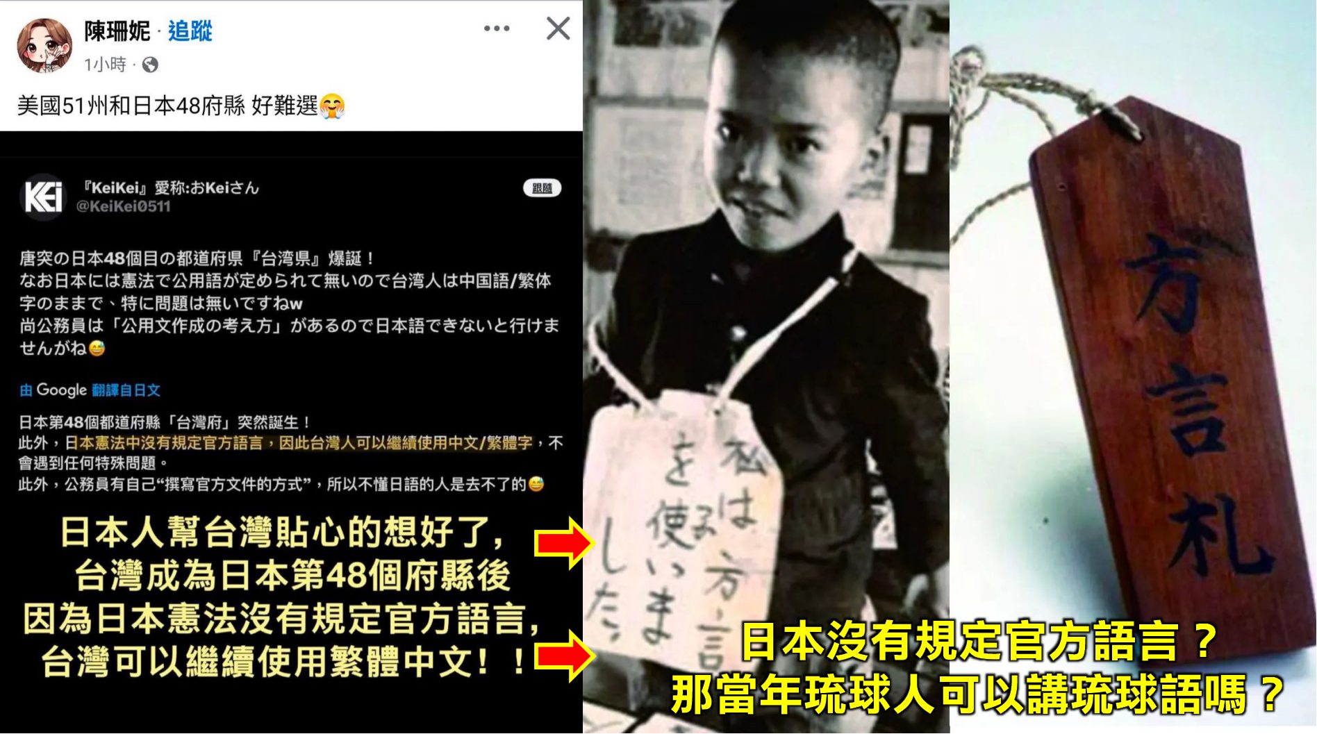 秉儒 - 日本沒有規定官方語言？那當年琉球人可以講琉球語嗎？ | Facebook