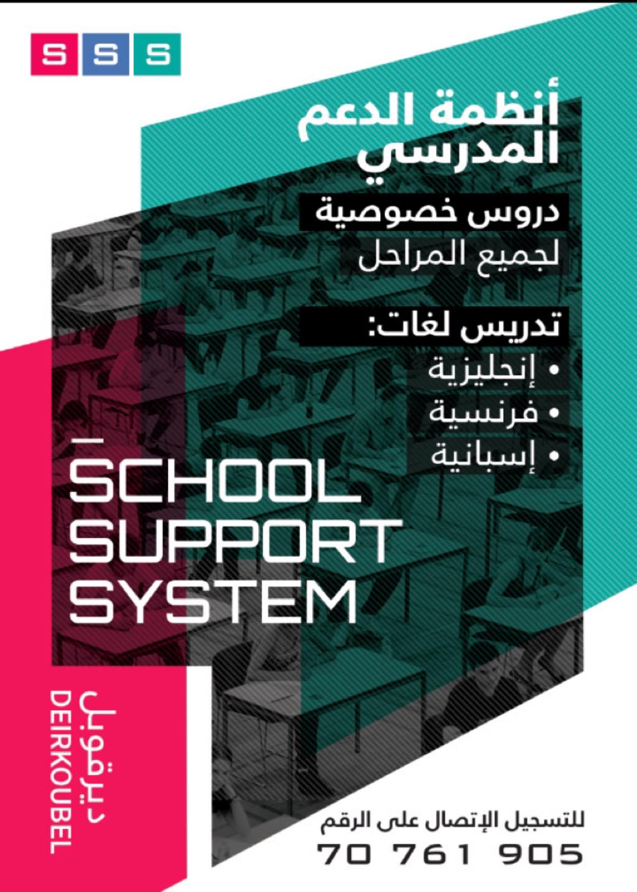 School Support System - Home