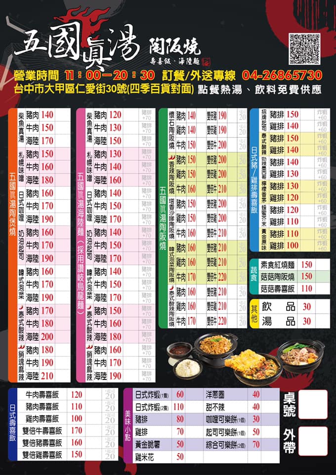 五國真湯大甲店 照片 台中市 菜单 价格 餐厅点评 Facebook