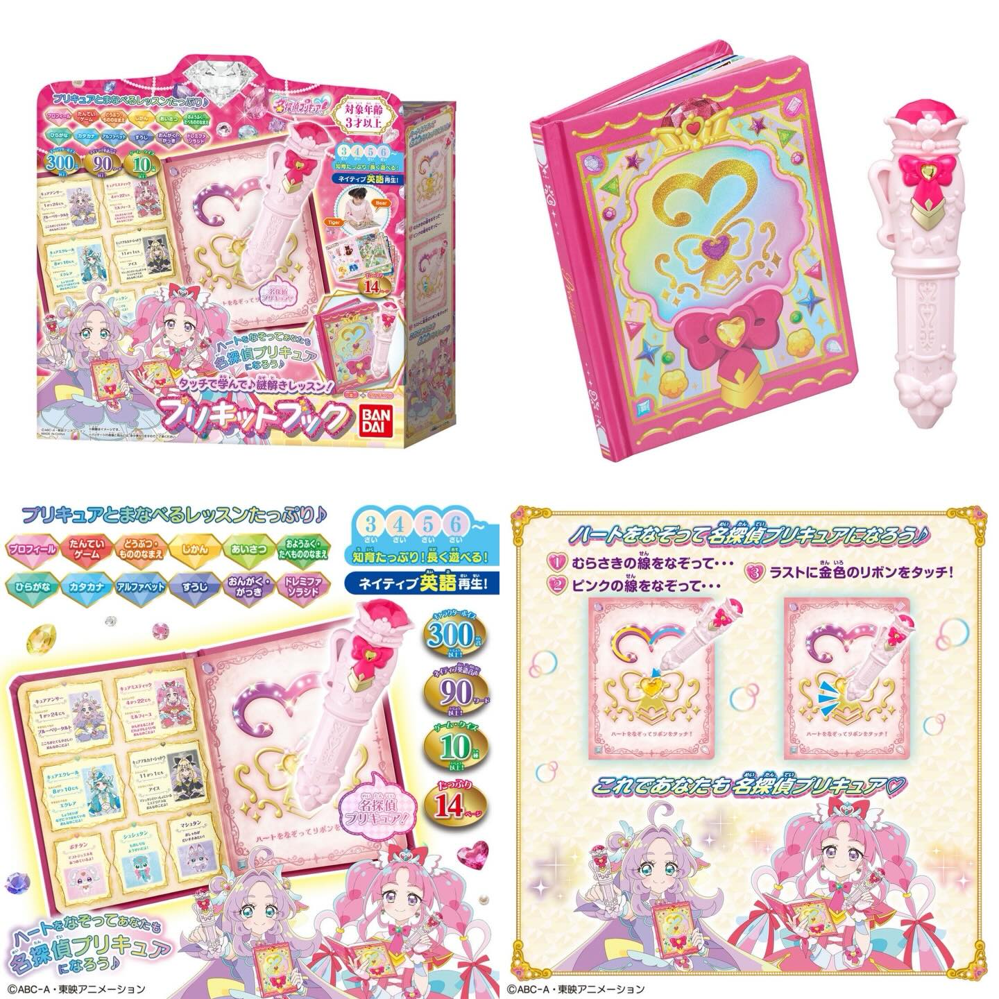 Meitantei Pretty Cure! Learn By Touch♪ Puzzle Solving Lesson! Pre