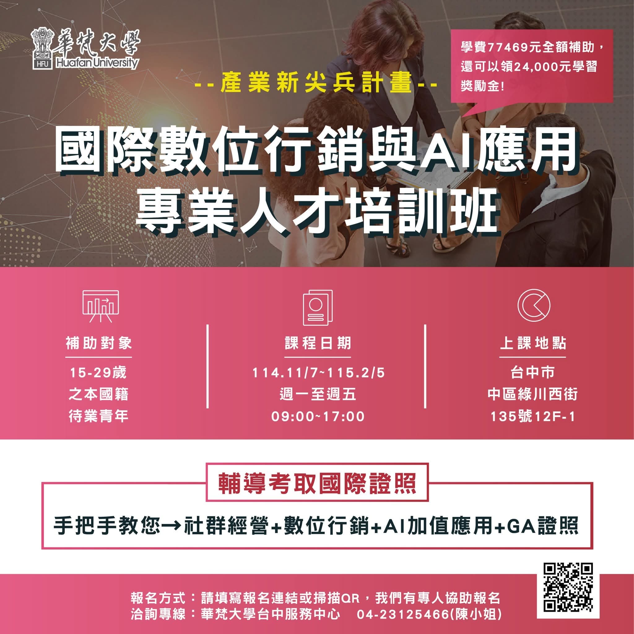創業及事業經營課程分享 | 📢📢勞動力發展署產業新尖兵計畫-【國際數位行銷與AI應用專業人才培訓班】政府補助課程，政府全額補助課程 ...