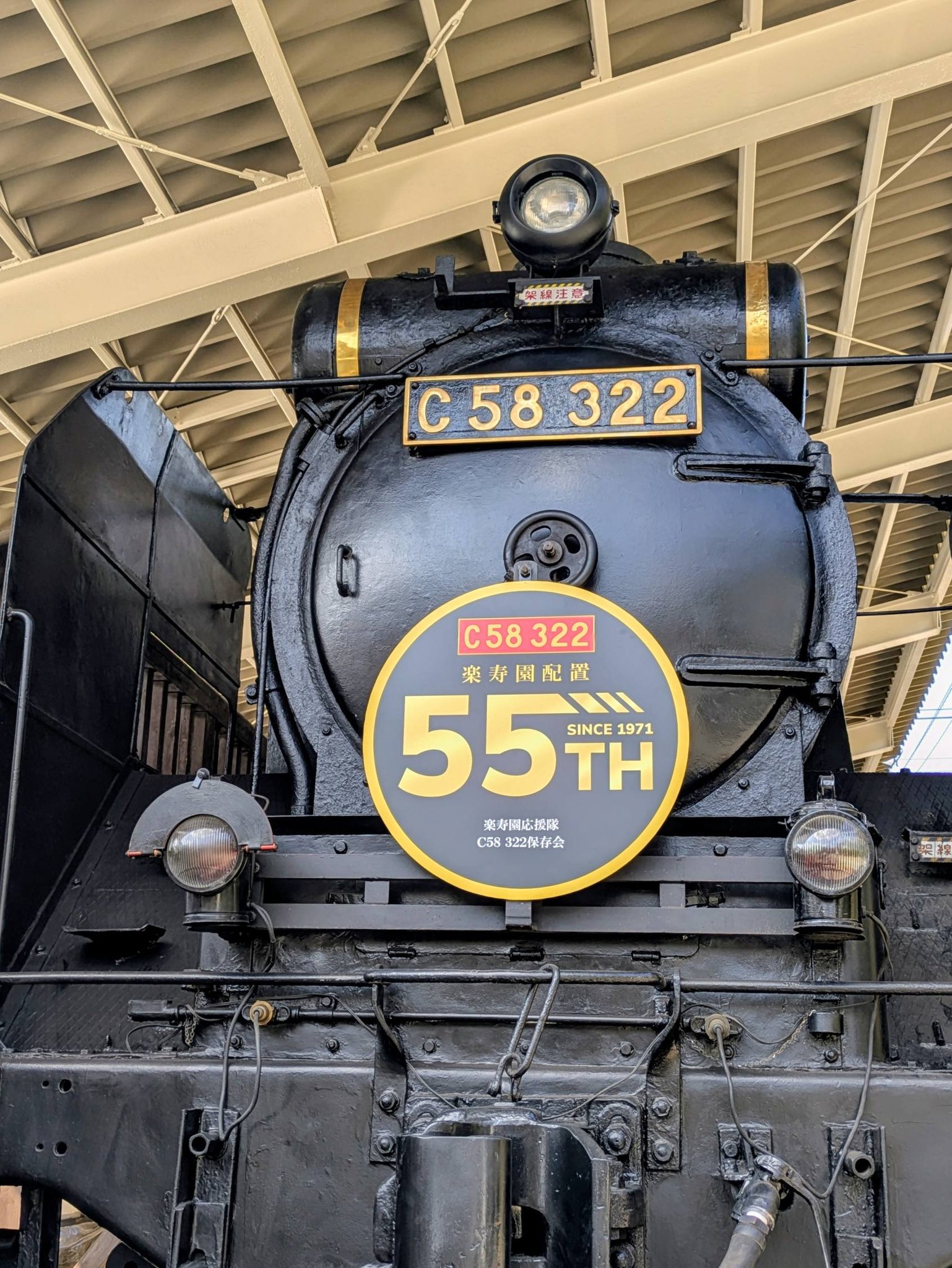 三島楽寿園内のC58か展示されています。