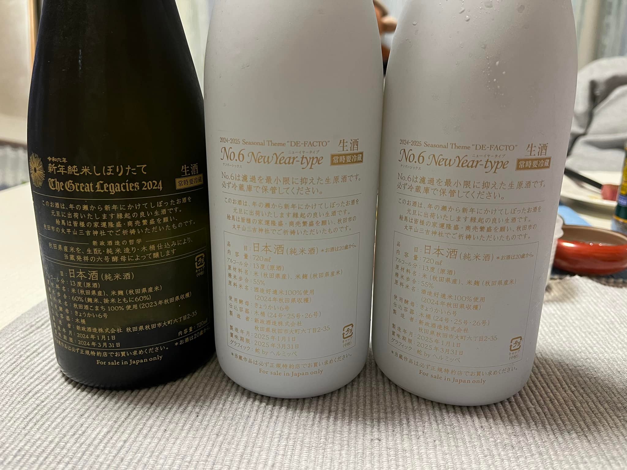 迎春? 恒例の新政 新年搾りたてです。昨年との飲み比べ開栓が楽しみ 