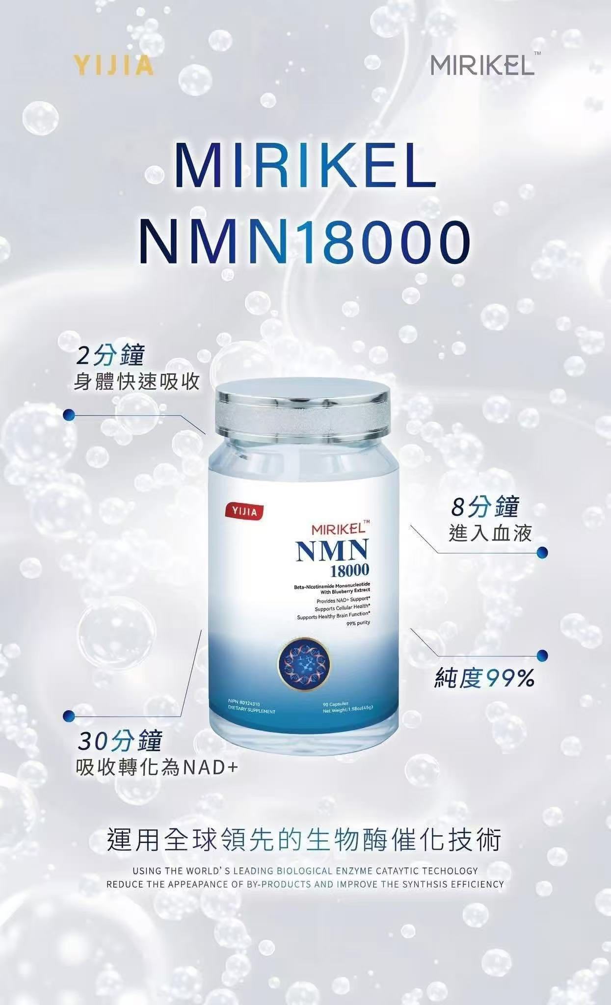 早晚一颗💕 🌟 YIJIA MIRIKEL NMN18000 —— 科学焕活，时光倒流🌟 🕒 2