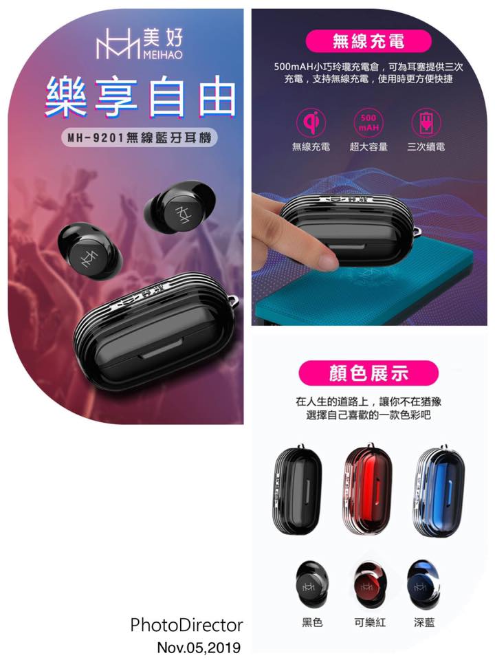萌獅部落 新品預告美好mh 9201 最強藍芽耳機 音質媲美airpods 防水防汗 藍芽v5 0 Facebook
