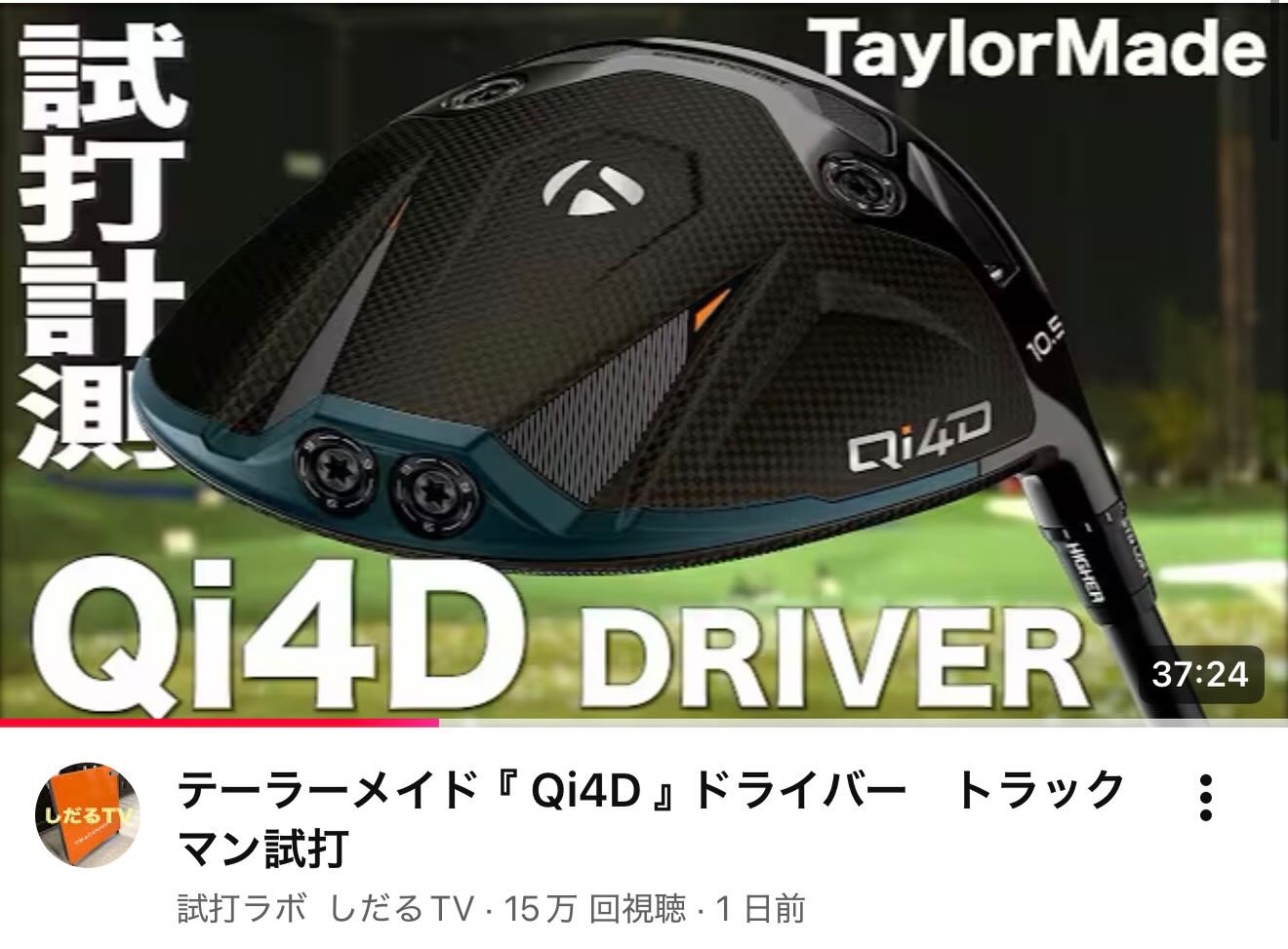 テーラーメイドQi4DLS ドライバー 10.5度