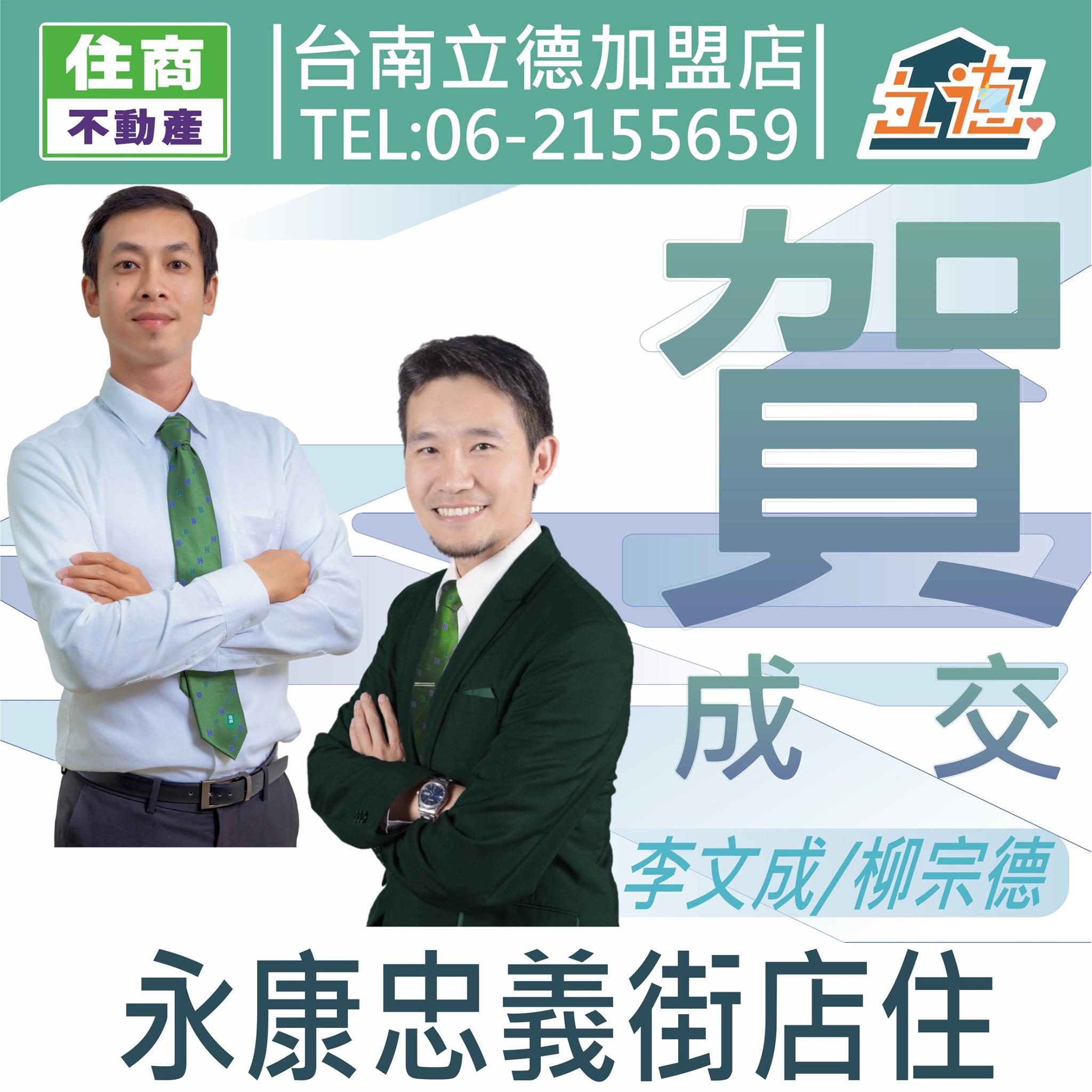 住商不動產台南立德加盟店 - 🎉賀成交🎉🎉 恭喜立德店戰神-文成店長 Danial Lee 、宗德... | Facebook