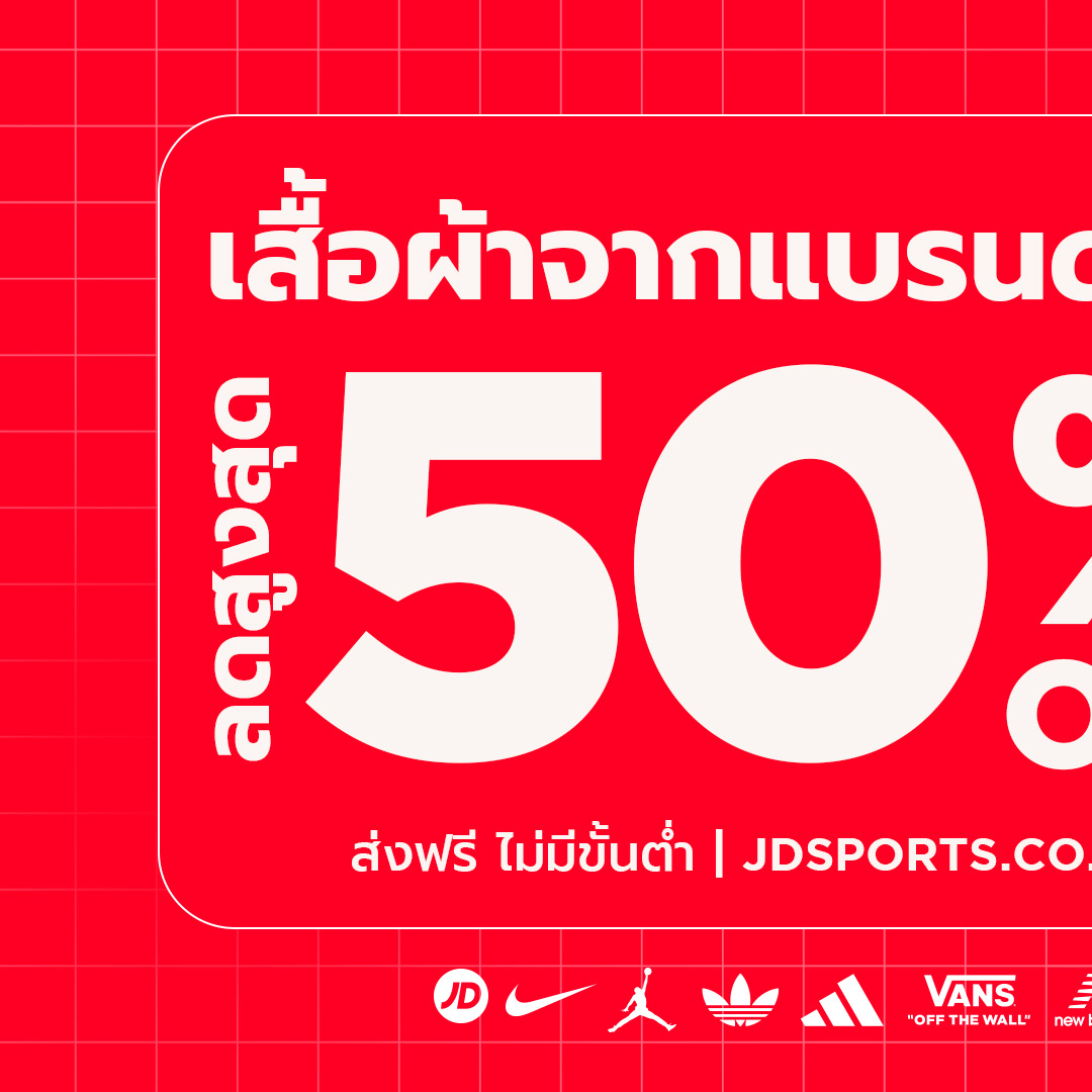 สายแฟห้ามพลาด! 👕... - JD Sports Thailand | Facebook