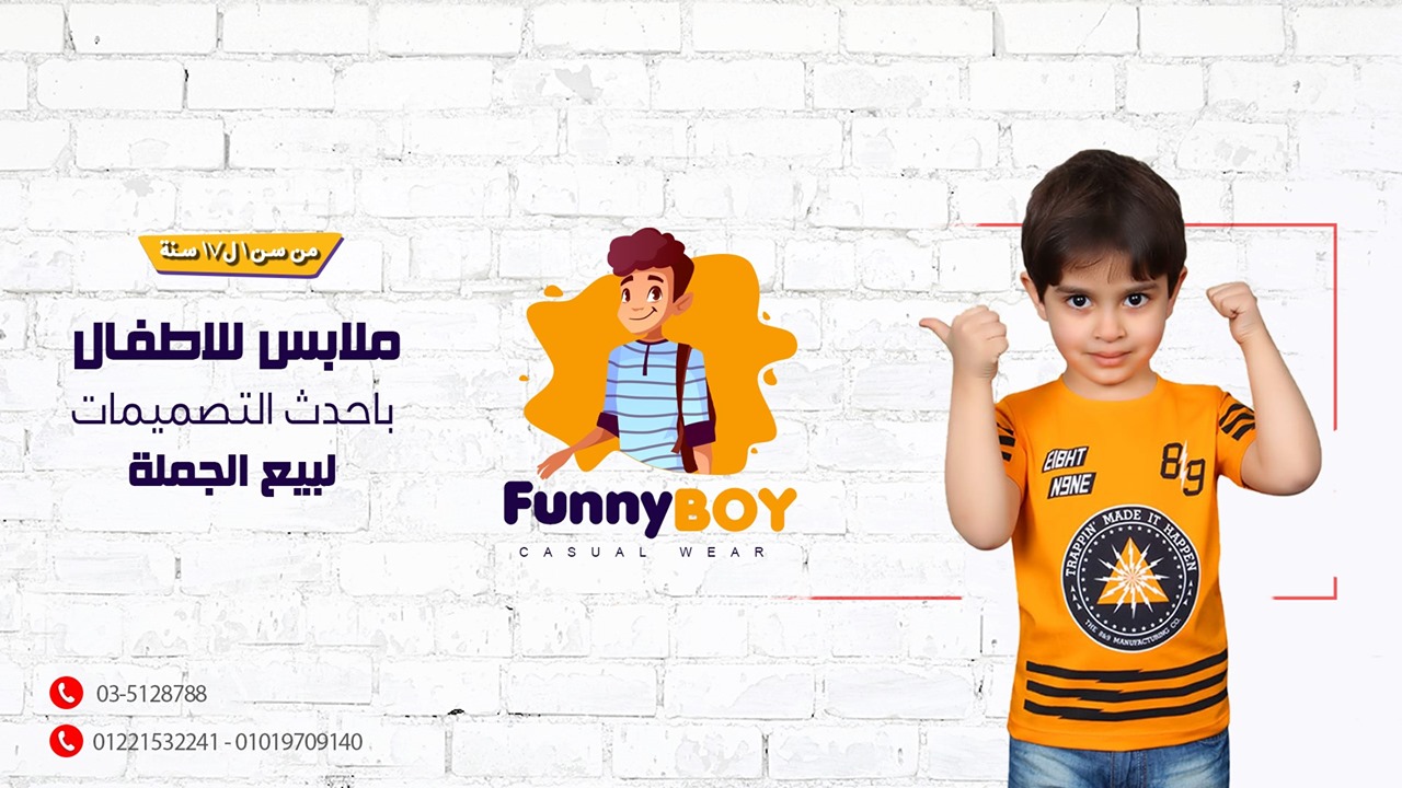 Funny Boy مصنع ملابس أطفال Home Facebook