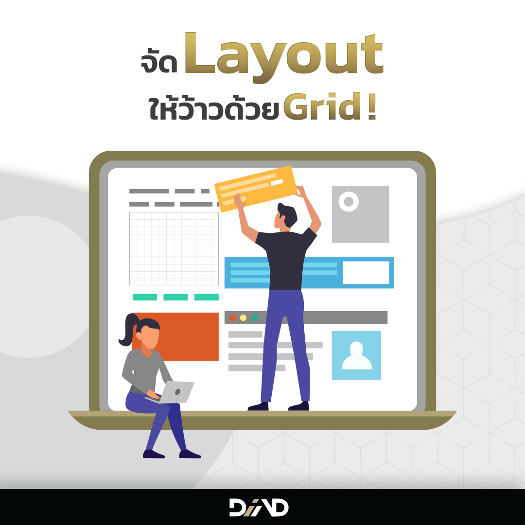 Di Ad - Grid คือ... | Facebook