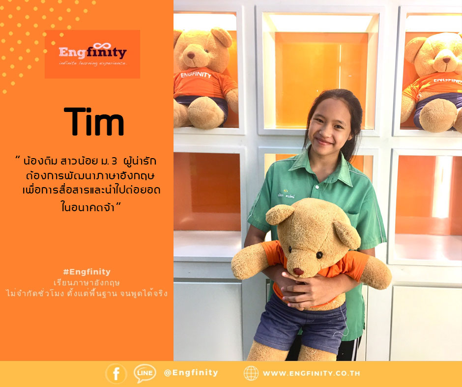 🍨🍨🍦น้องติม... - เรียนภาษาอังกฤษ เดอะมอลล์งามวงศ์วาน Engfinity | Facebook