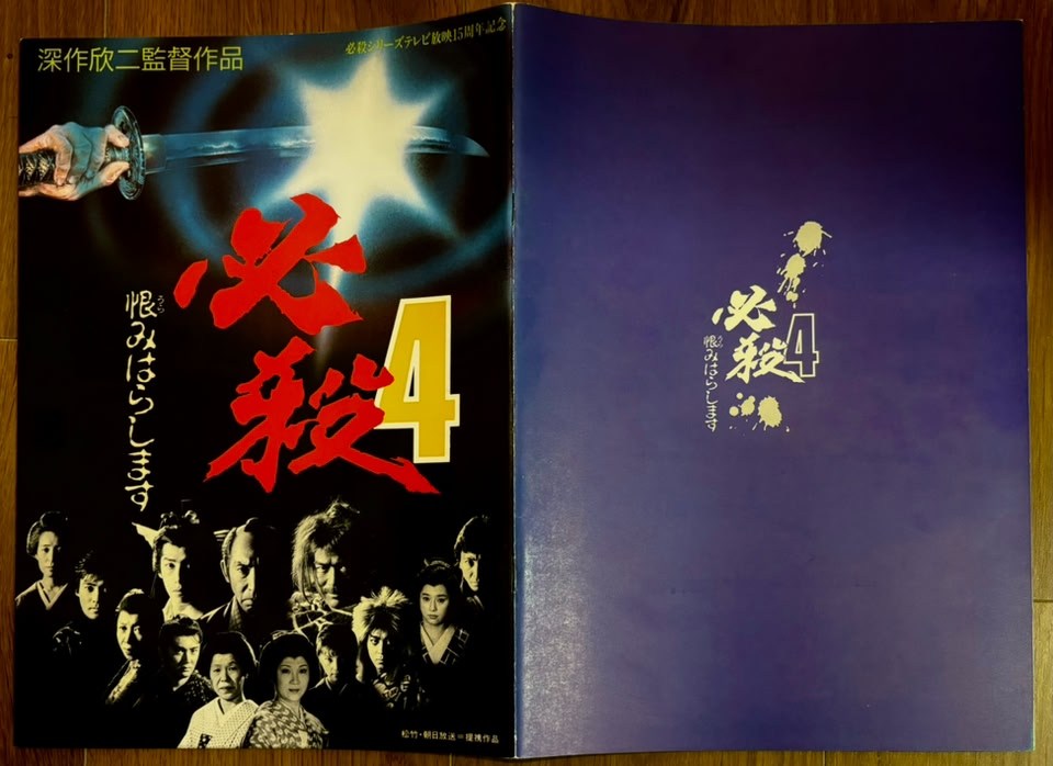先週、先月半ば・先月末に発売されていた「必殺シリーズDVD