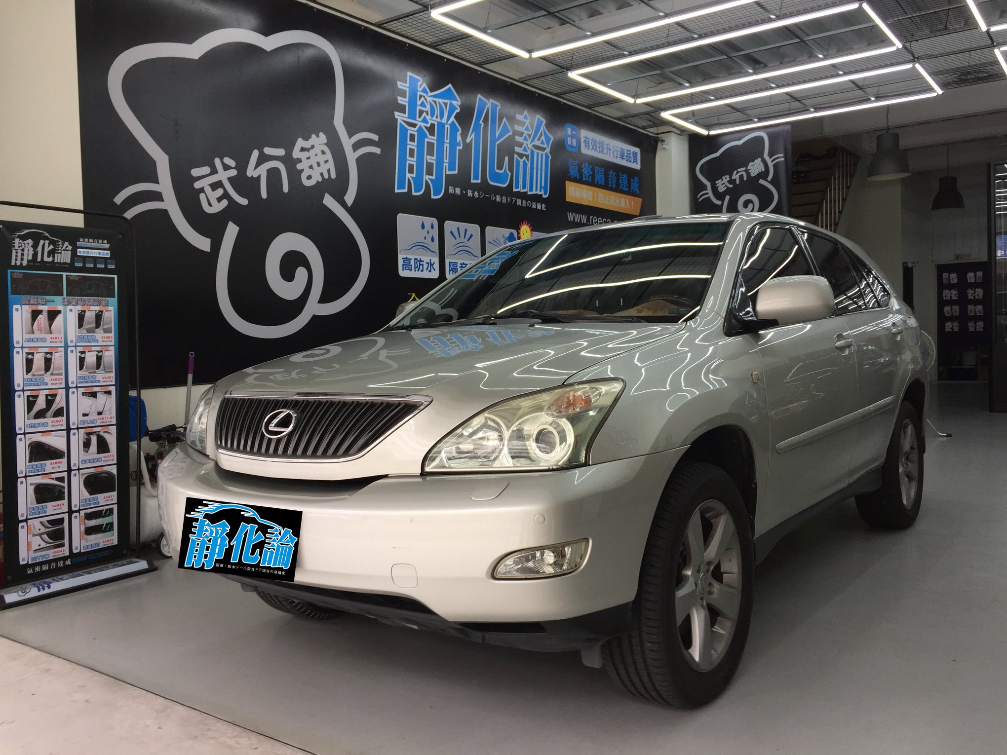 💖 Lexus RX350 💖 A柱.B柱及C柱隔音條安裝實例~... - 武分舖-靜化論汽車隔音工程-台中總店 | Facebook
