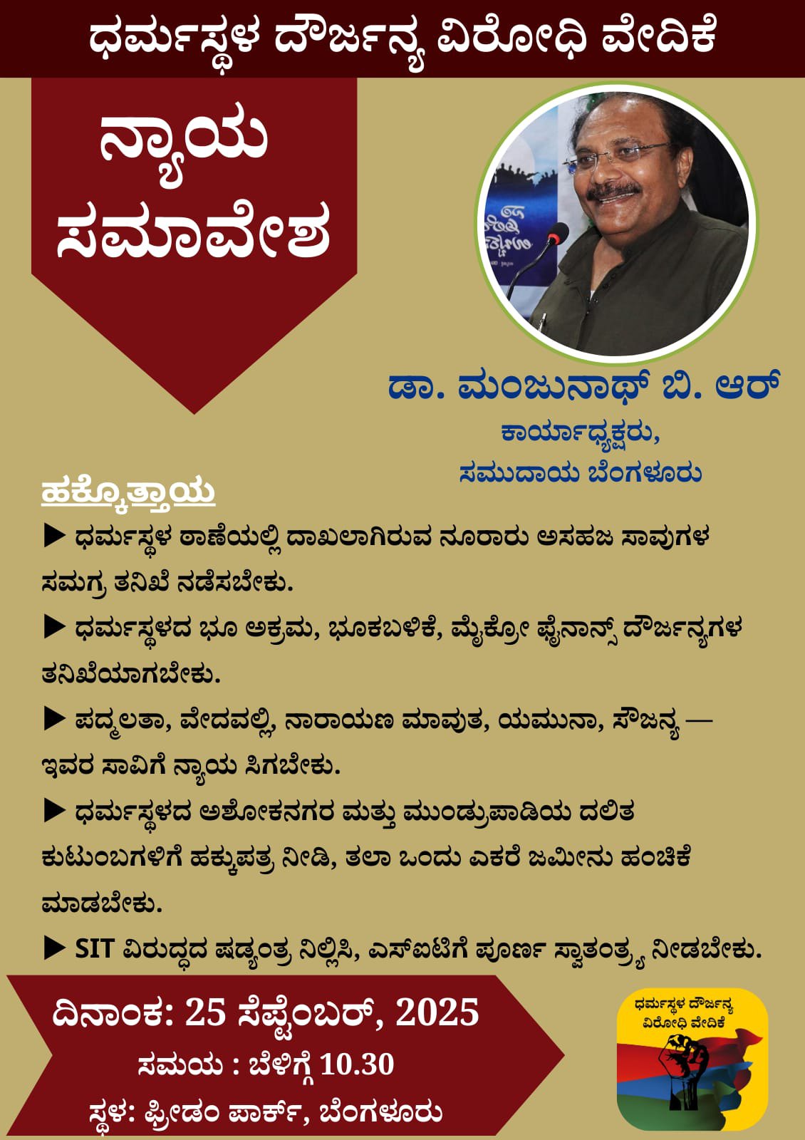 Manjunath B R