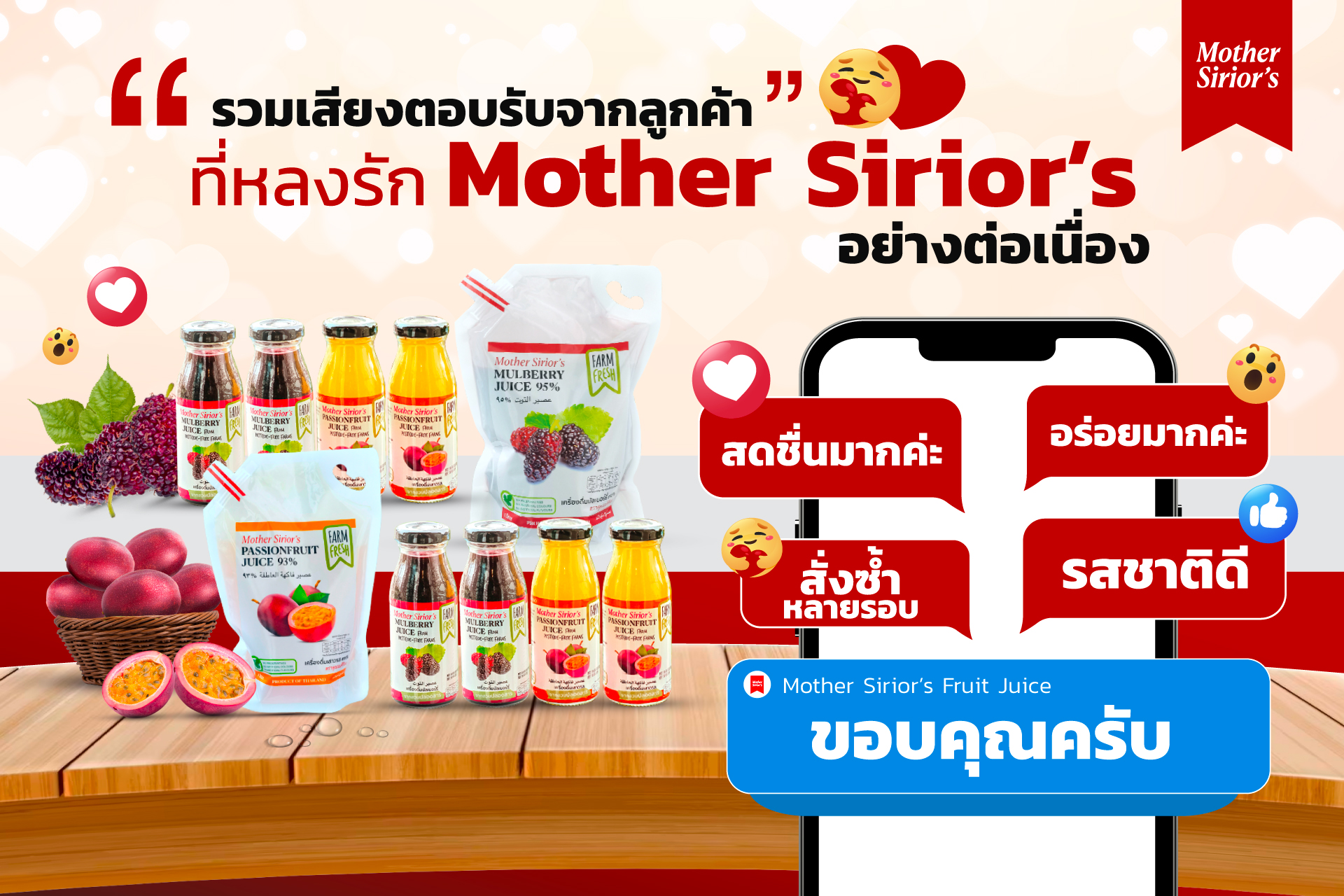 Mother Sirior's Fruit Juice | Vadhana