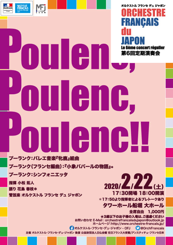 オルケストル フランセ デュ ジャポン Ofj Posts Facebook