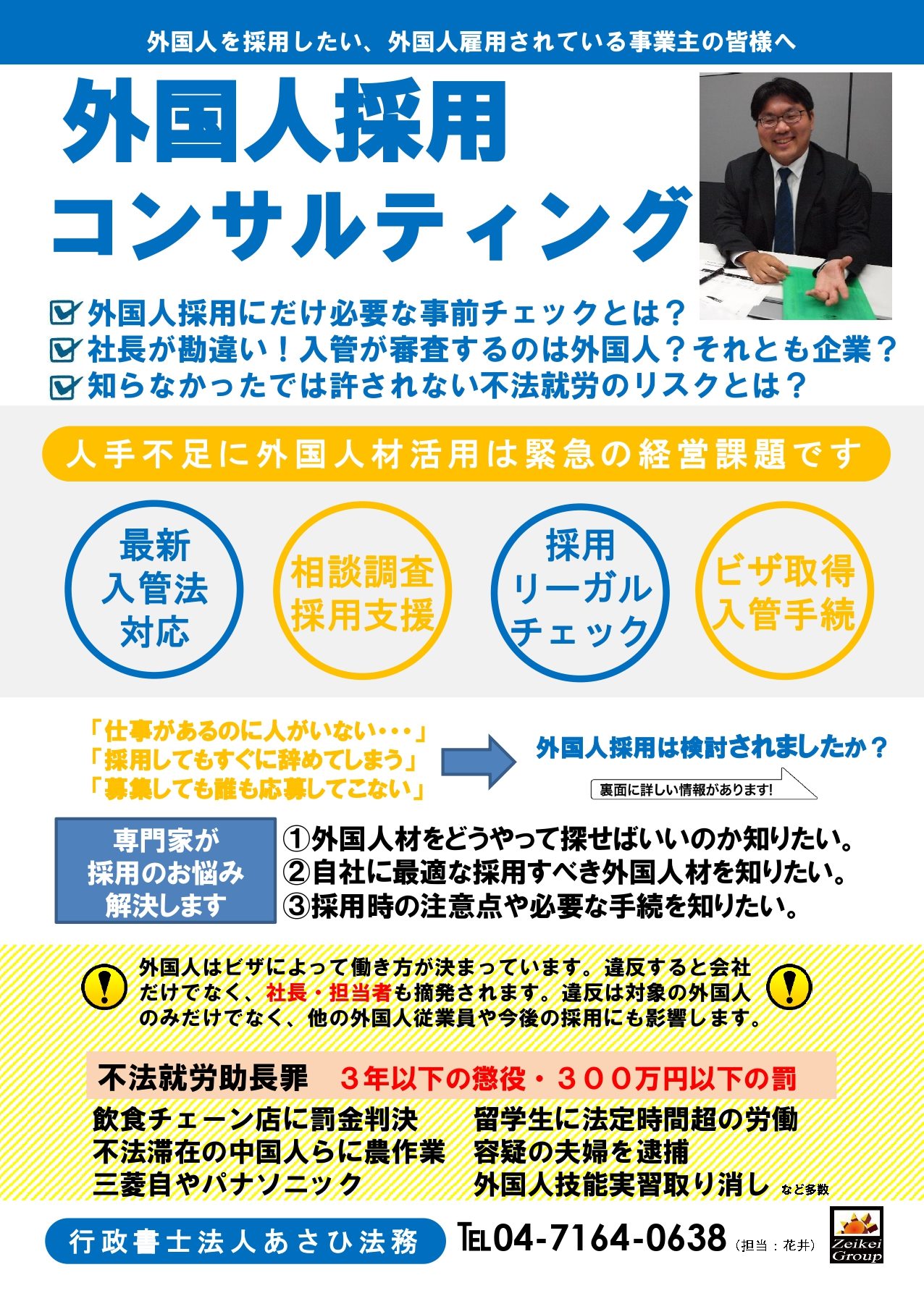 不法就労の深層 外国人雇用の原則に立ち返る 千葉県柏市 行政書士法人あさひ法務