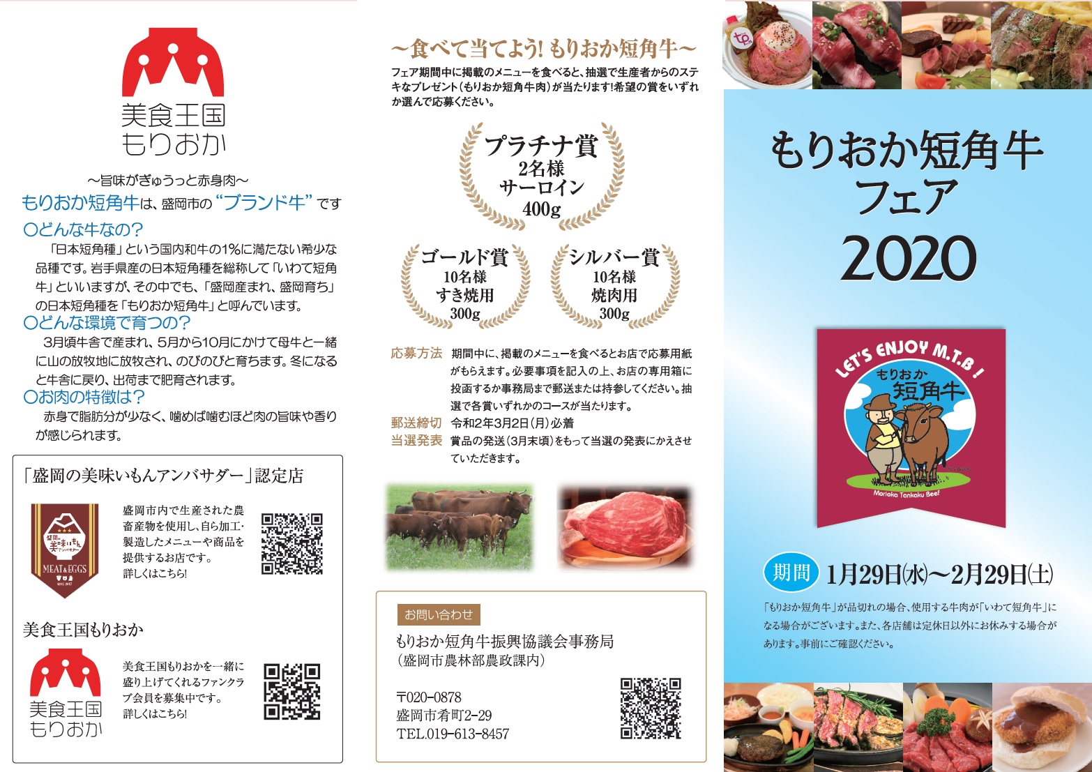 もりおか短角牛 ホーム Facebook