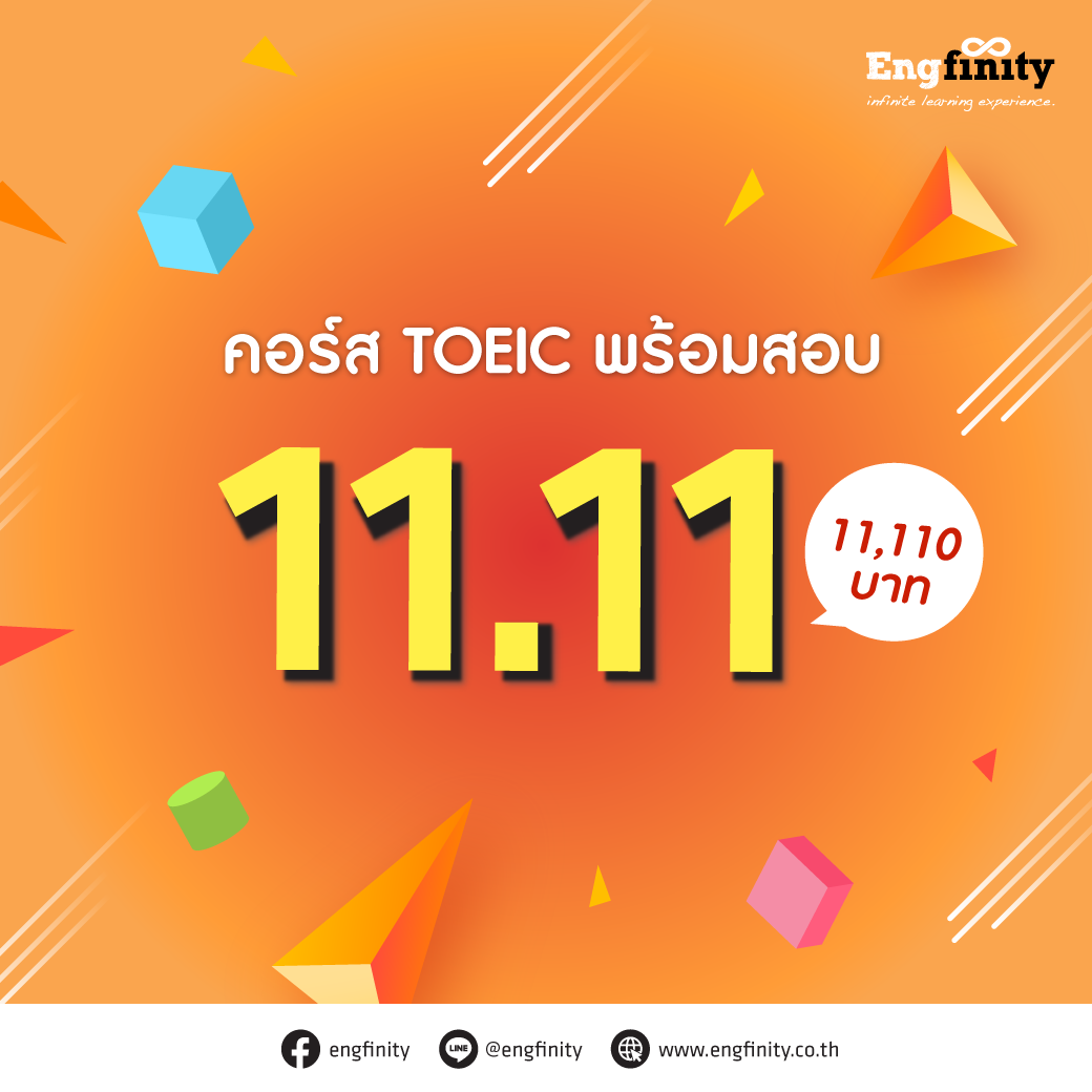 เตรียมตัวให้พร้อม... - เรียนภาษาอังกฤษที่ซีคอน Engfinity