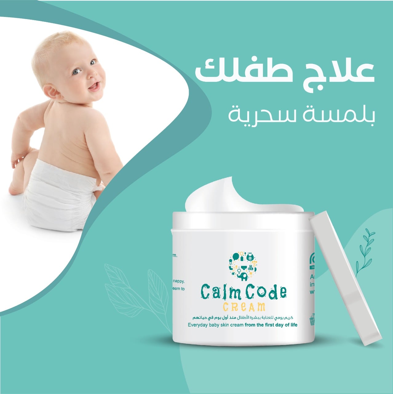 CalmCode Cream - نصنع الفرق لمشاكل البشرة من خلال مجموعة...
