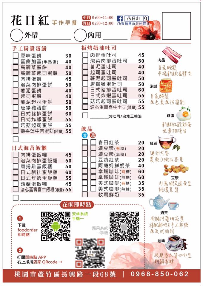 花日紅手作早餐 主要還是想告訴大家2月開始我們假日有多延長半小時服務大家 Facebook