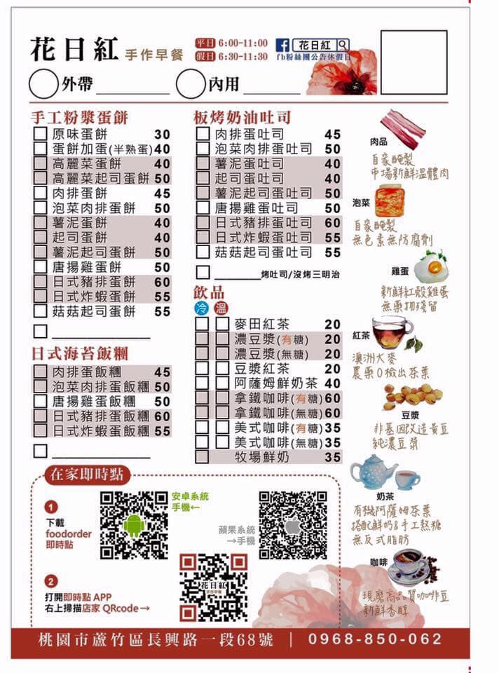 花日紅手作早餐 主要還是想告訴大家2月開始我們假日有多延長半小時服務大家 Facebook