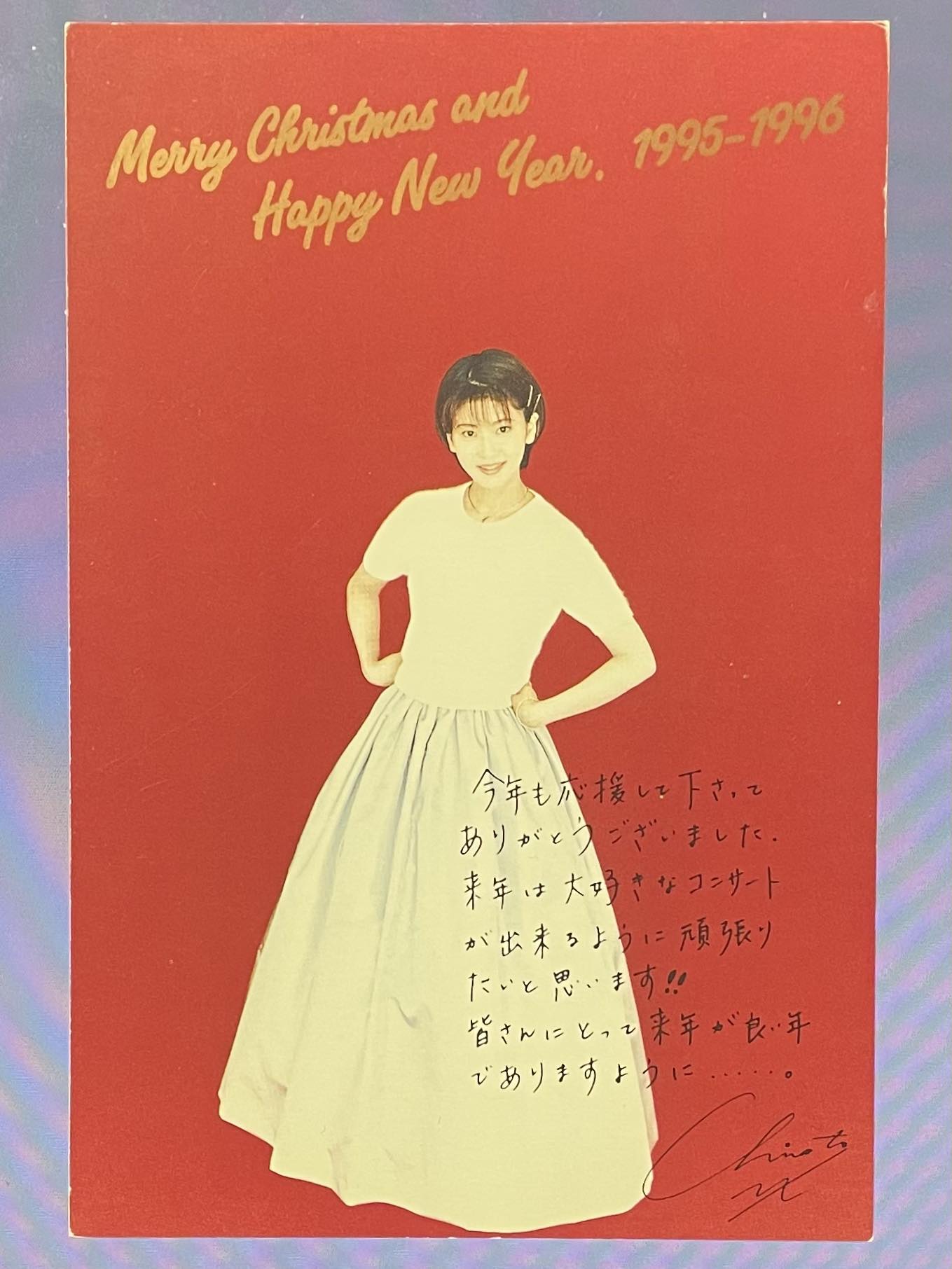 30年前に届いたポストカードを発掘しました🎄✨