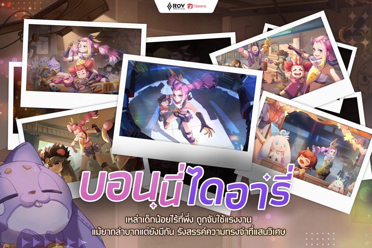 บันทึกความทรงจำของ Bonnie📖... - Garena RoV Thailand | Facebook