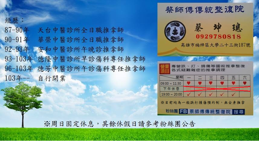 蔡師傅傳統整復院 Home Facebook