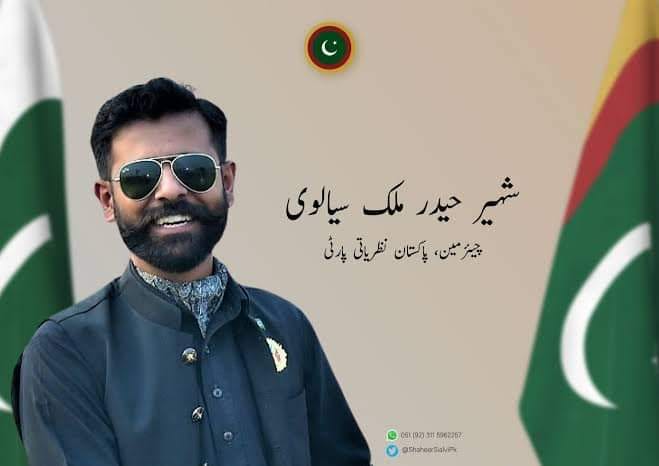 پاکستان نظریاتی پارٹی علی پور | Alipur