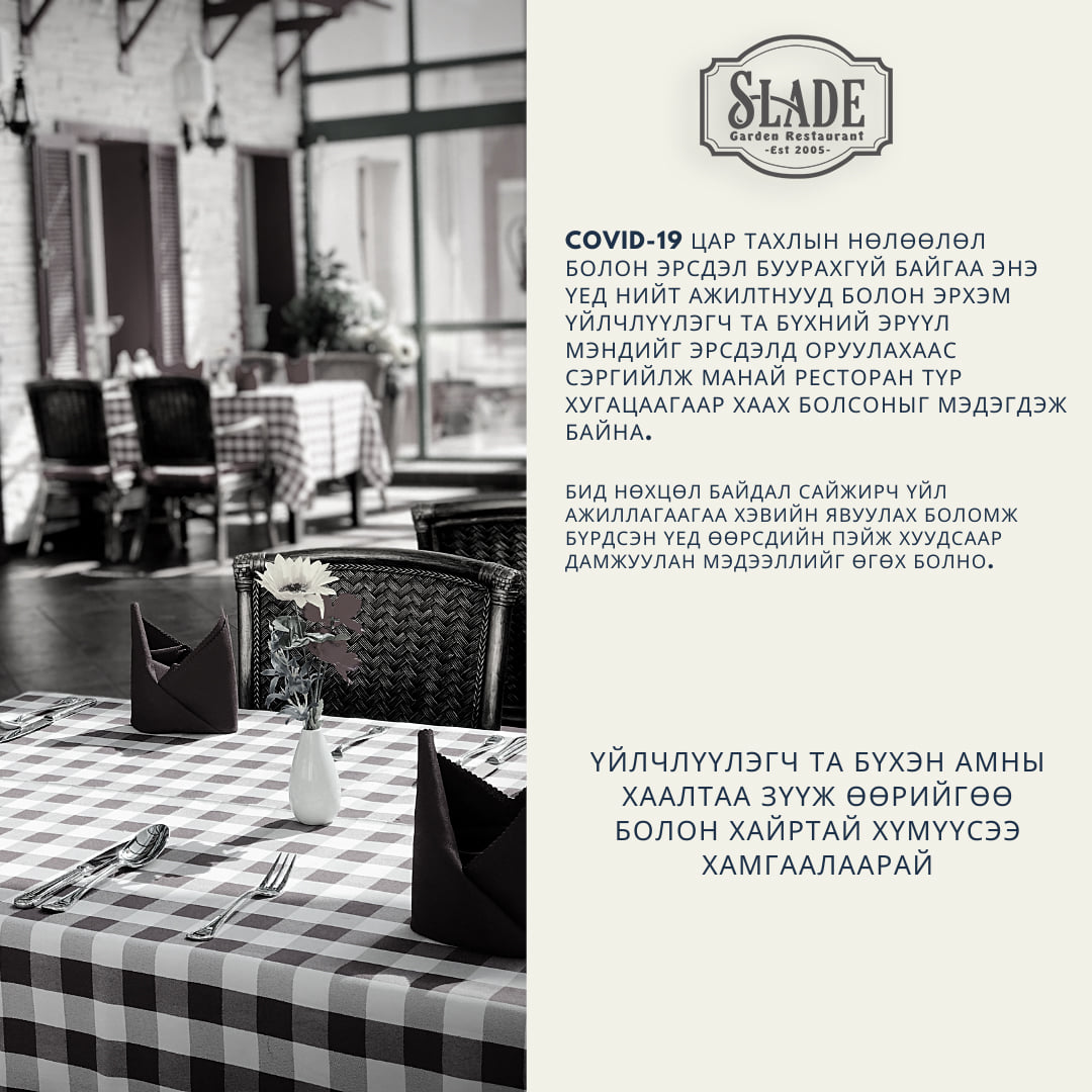 SLADE Food and Garden - Эрхэм үйлчлүүлэгчид минь эрүүл ахуйн дэглэмээ ...