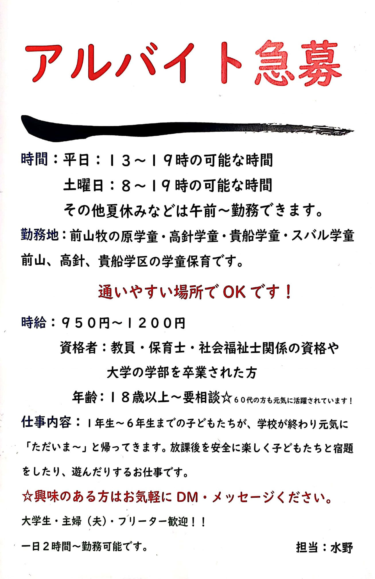 前山牧の原学童保育所 Facebook