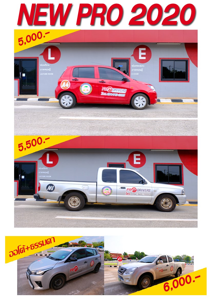 🥳... - โรงเรียนสอนขับรถโปรไดรเวอรส์ สุราษฎร์ธานี - Prodrivers