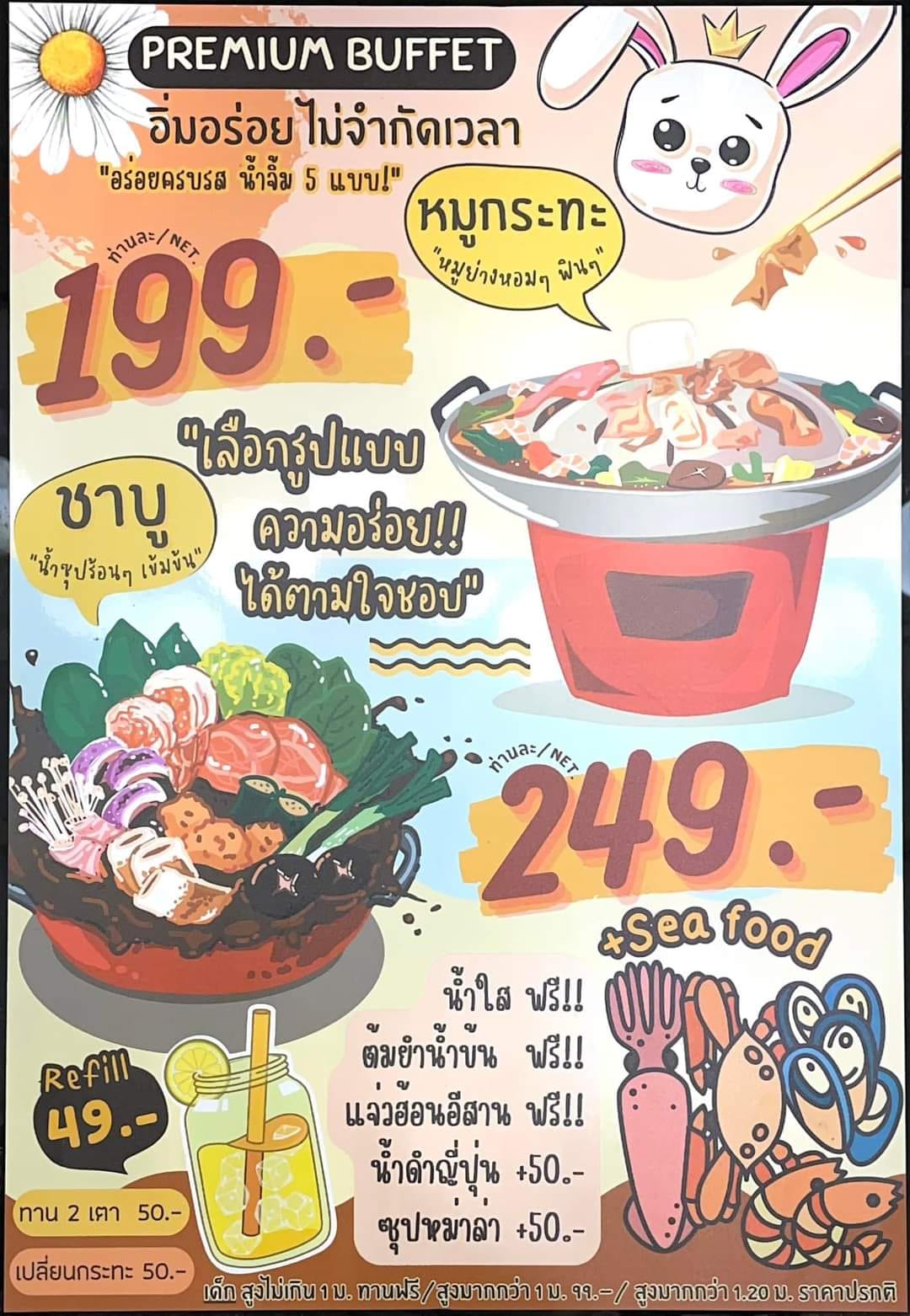 มีแต่เลขแหละท... - เดซี่ แรบบิท บุฟเฟต์ • Daisy Rabbit Buffet.
