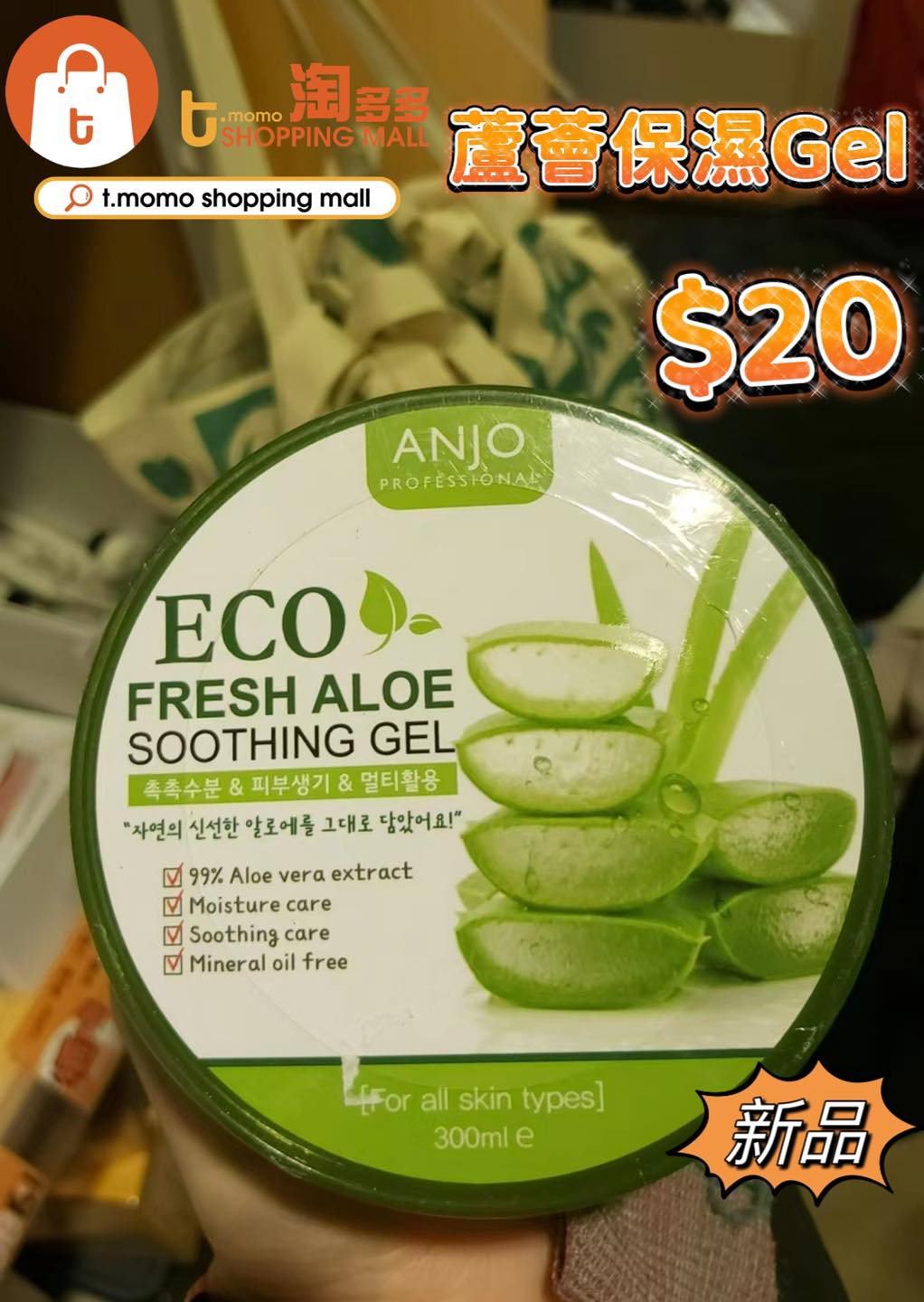 🔥新品上架🔥 韓國🇰🇷直送蘆薈保濕Gel $20... - 淘多多 T.momo Shopping Mall