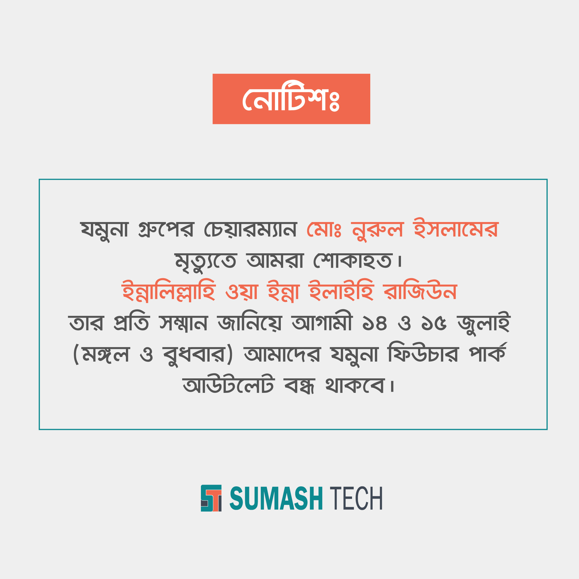 Sumash Tech - যমুনা গ্রুপের চেয়ারম্যান মোঃ নুরুল ইসলামের...